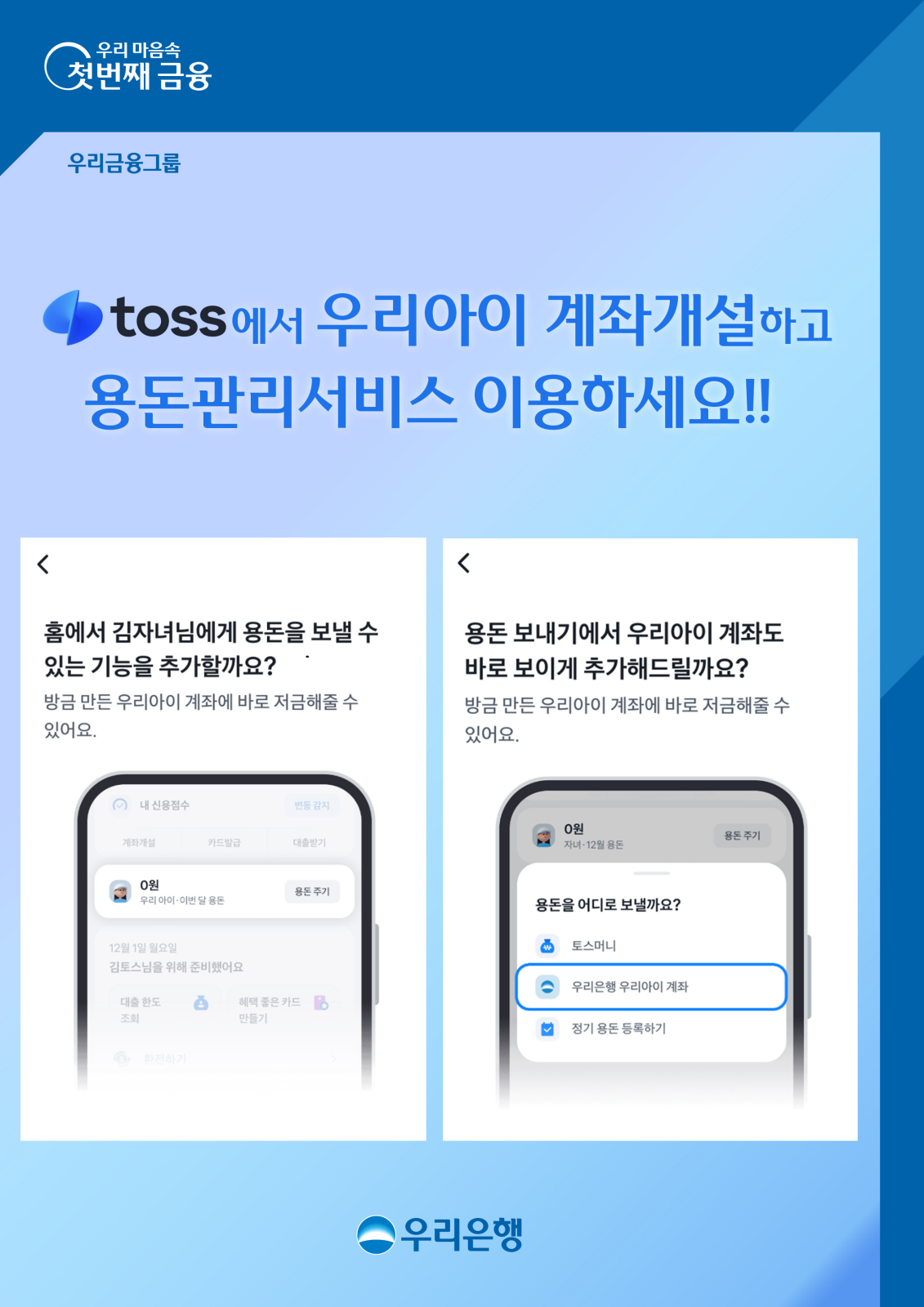 출처=우리은행