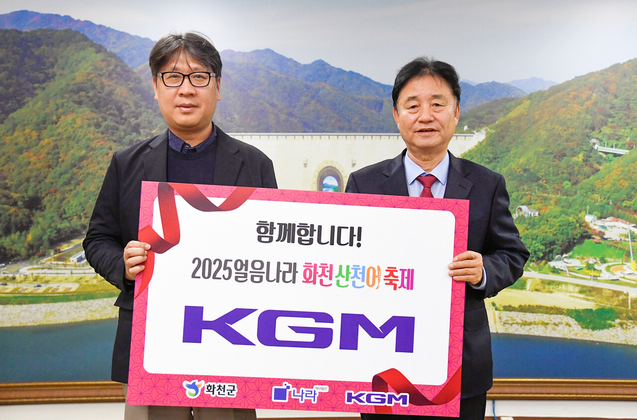 산천어축제 협약식 (출처=KGM)