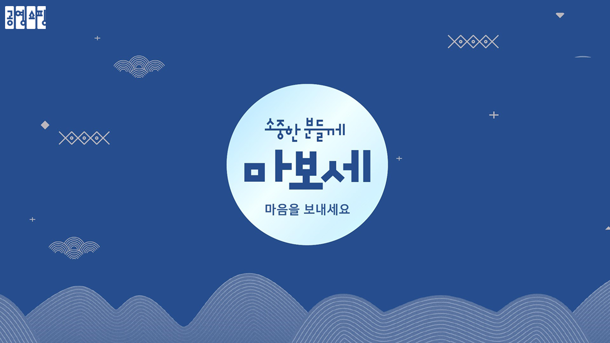 출처=공영홈쇼핑