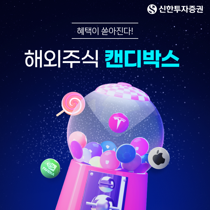 출처=신한투자증권