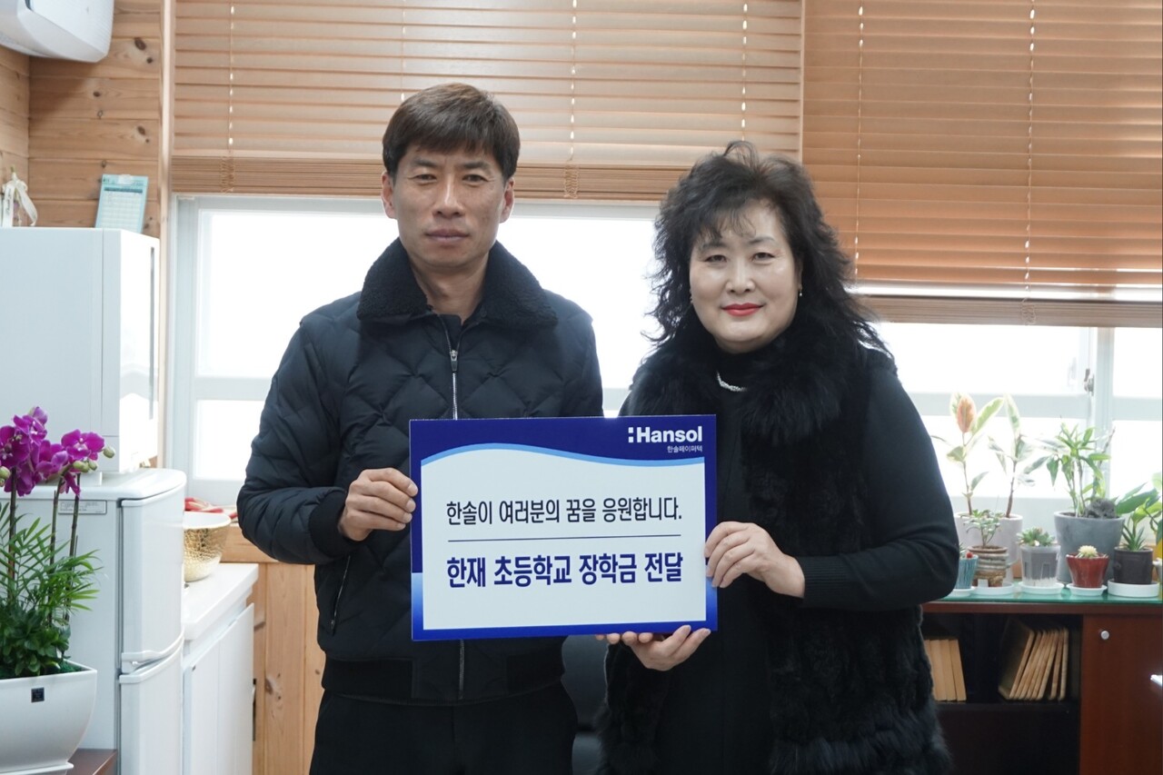 (왼쪽부터) 남윤갑 한솔페이퍼텍 HR지원팀장, 김금옥 한재초등학교 교장 (출처=한솔홀딩스)