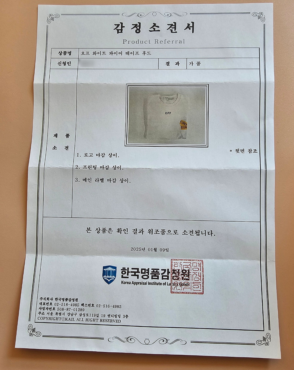 A씨가 번개장터에서 구입한 제품이 가품 판정을 받았다. (출처=온라인 커뮤니티)