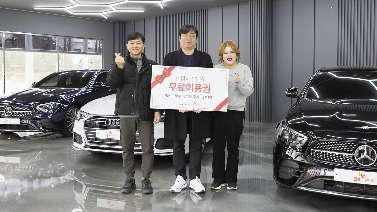 ‘럭키 드로우 이벤트’ 차량 전달식에서 수입차 3개월 무료이용권에 당첨된 (왼쪽부터) 박주성, 김성규, 강민숙 씨가 기념 사진을 촬영하고 있다. (출처=SK렌터카)