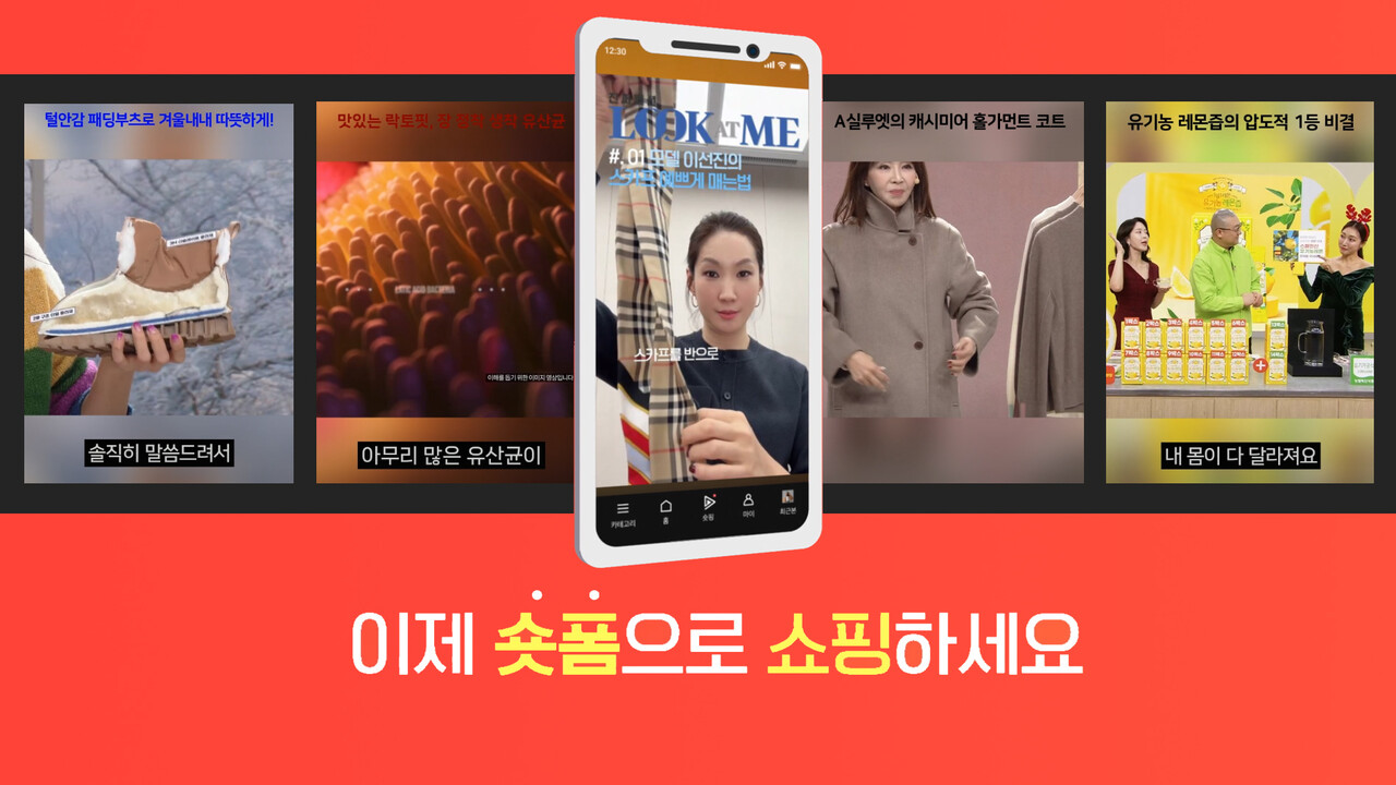 롯데홈쇼핑이 지난해 6월 선보인 숏폼 서비스 '숏핑' 재생 수가 7개월 만에 300만 건을 돌파하고, 구매 고객은 론칭월과 비교해 2배 증가하는 등 숏폼 강화 전략이 가시적인 성과를 얻고 있다. (출처=롯데홈쇼핑)