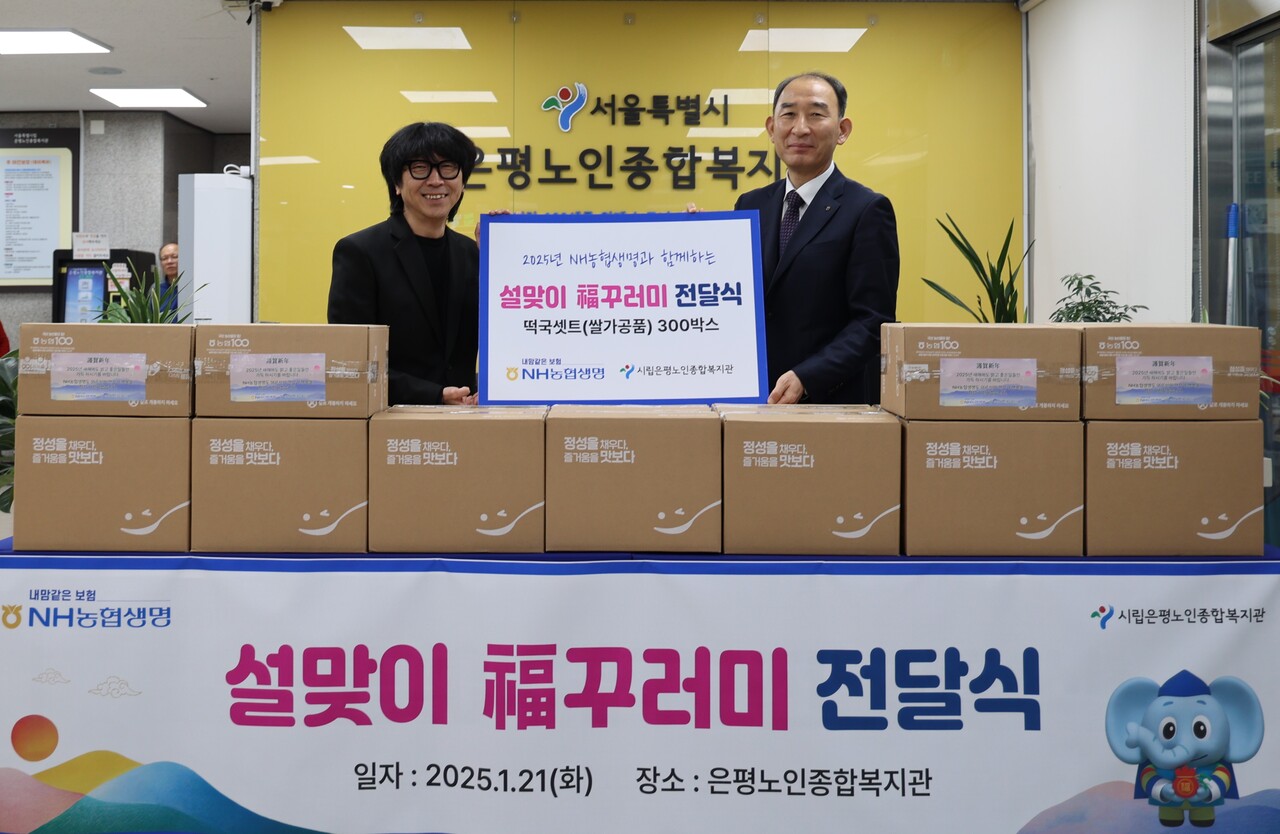 박병희 농협생명 대표이사(오른쪽)와 이우석 은평노인종합복지관 부장(왼쪽)이 함께 기념촬영을 하고 있다. (출처=NH농협생명)