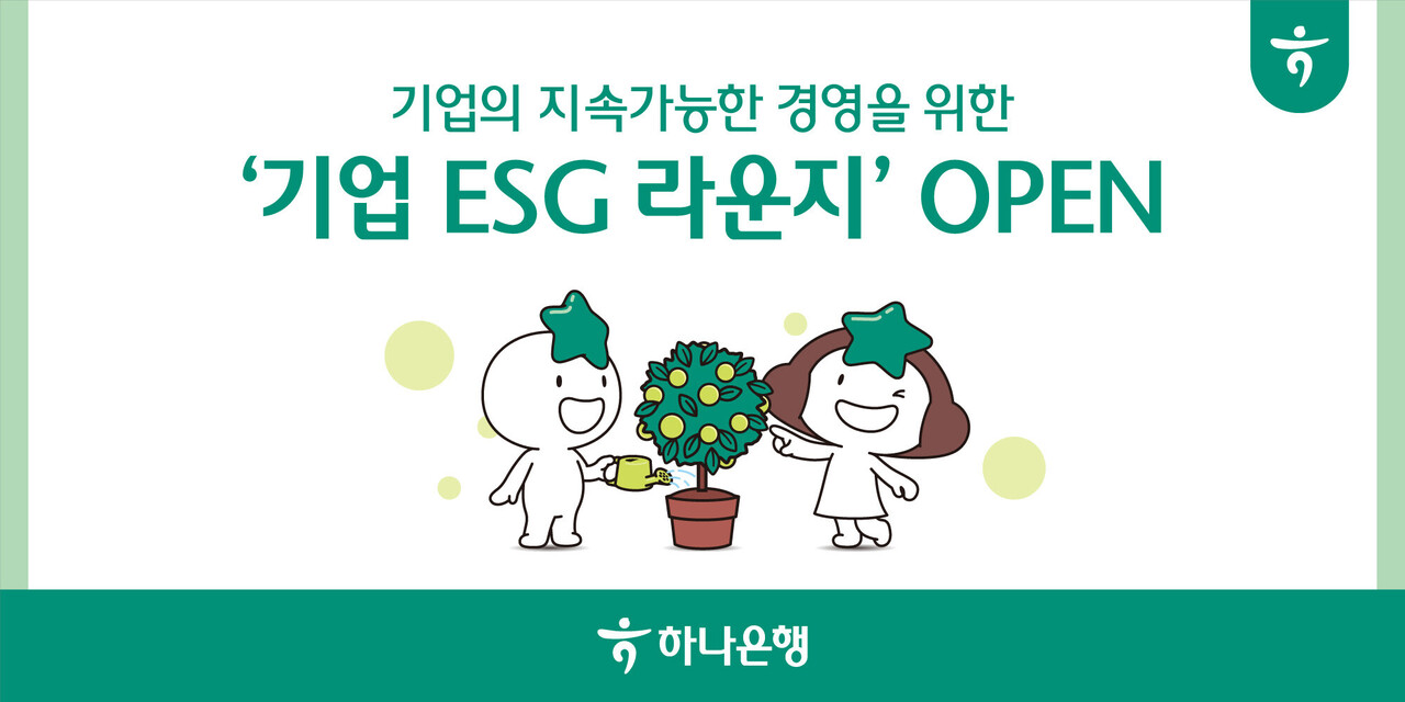출처=하나은행