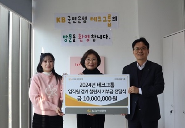 KB국민은행 테크그룹-지파운데이션 전달식 (출처=지파운데이션)