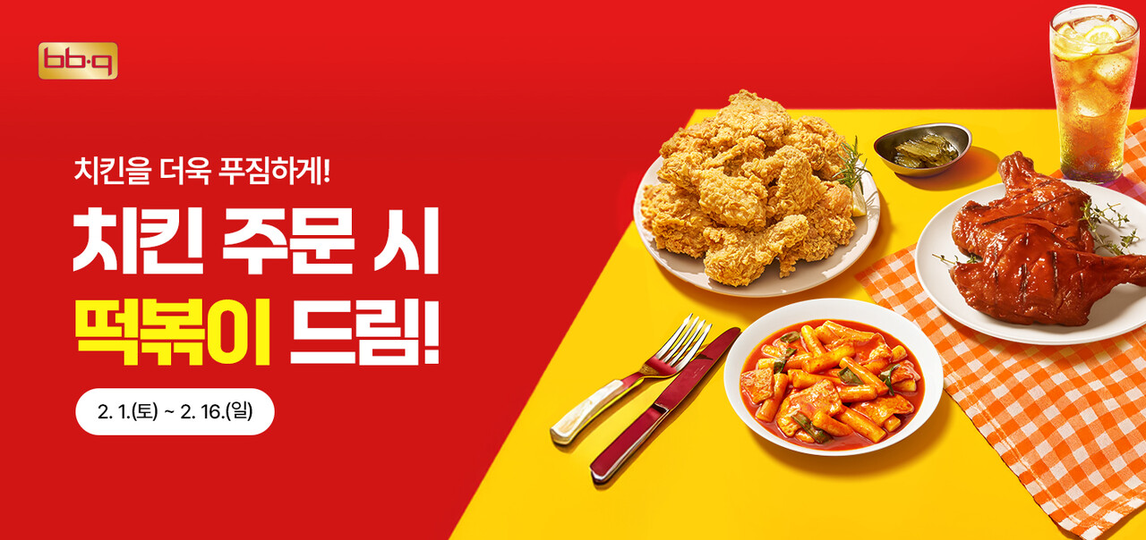 출처=BBQ