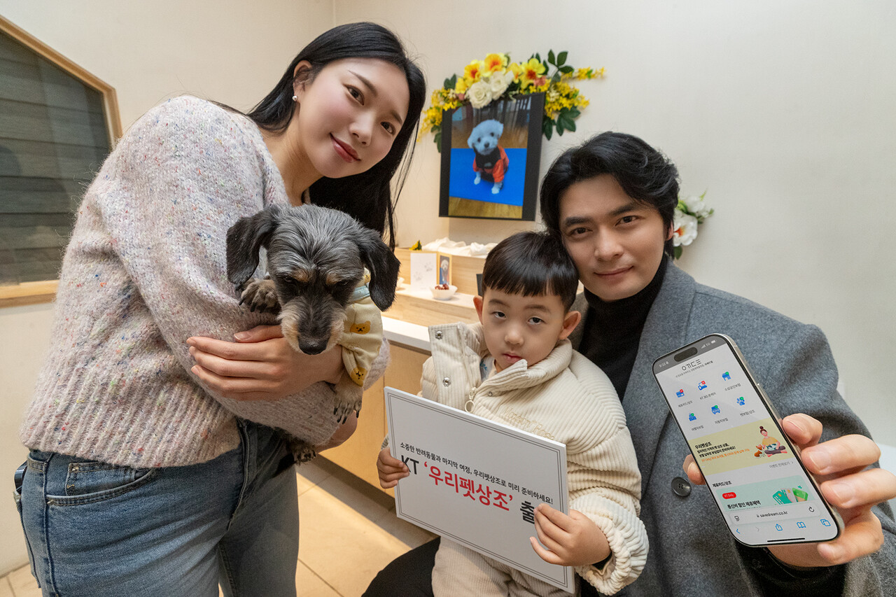 KT가 반려동물의 생애주기를 고려한 장례 서비스 '우리펫상조' 제휴상품을 출시했다. (출처=KT)