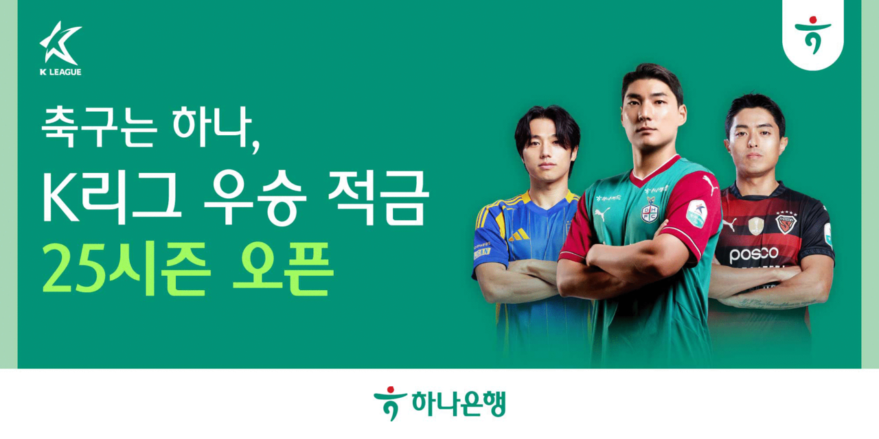 출처=하나은행