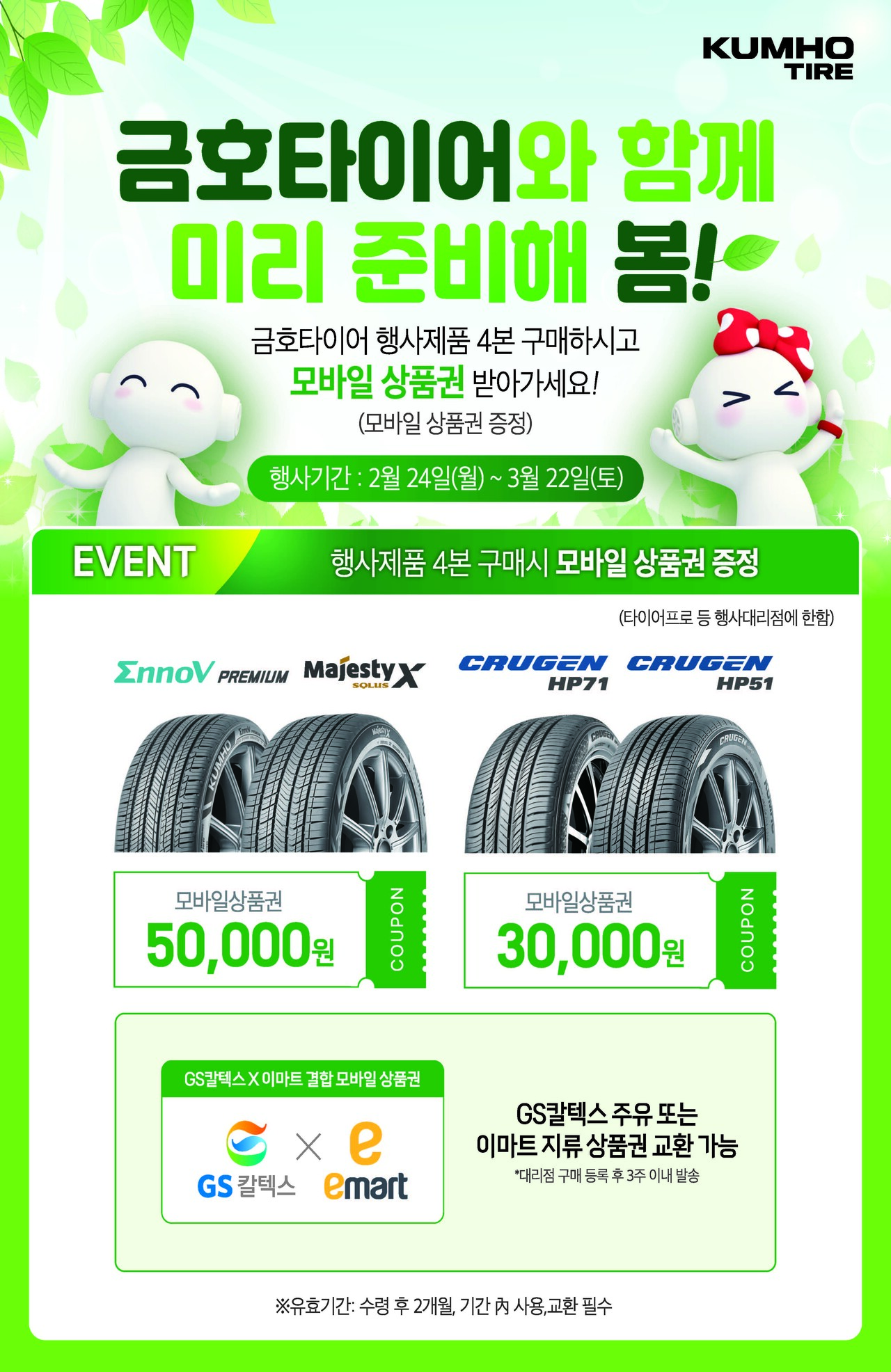 출처=금호타이어