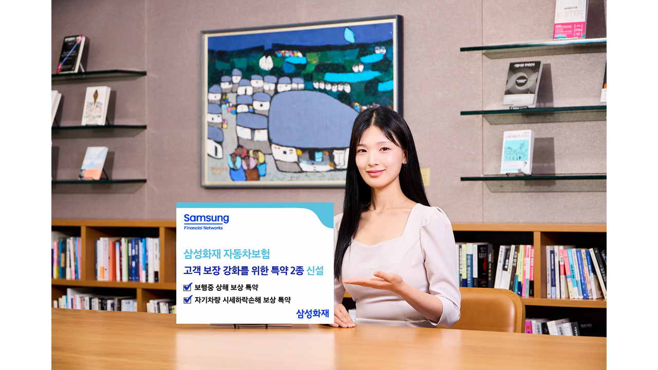 출처=삼성화재