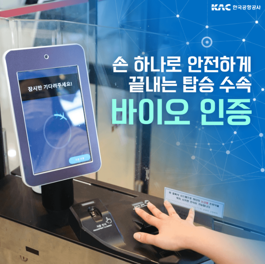 출처=한국공항공사
