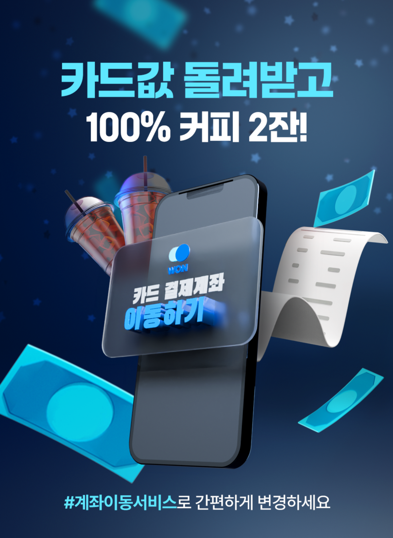 【激レア・新品・匿名配送】려객운임 전자결제카드 우리은행, 카드 결제계좌 변경 시 최대 100만 원 환급 < 금융 < 최신