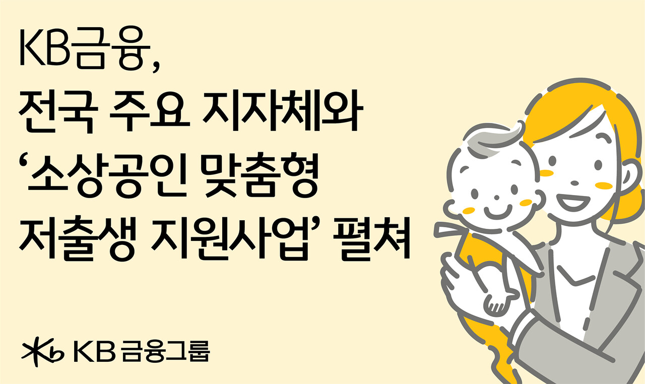 출처=KB금융그룹