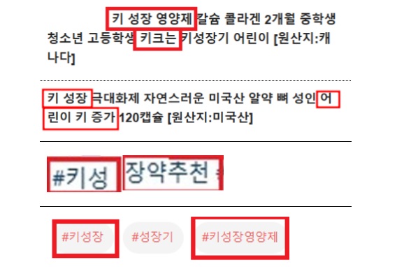 키 성장 관련 식품 부당광고 사례(출처=식품의약품안전처)