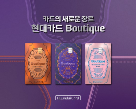 출처=현대카드·현대커머셜 뉴스룸