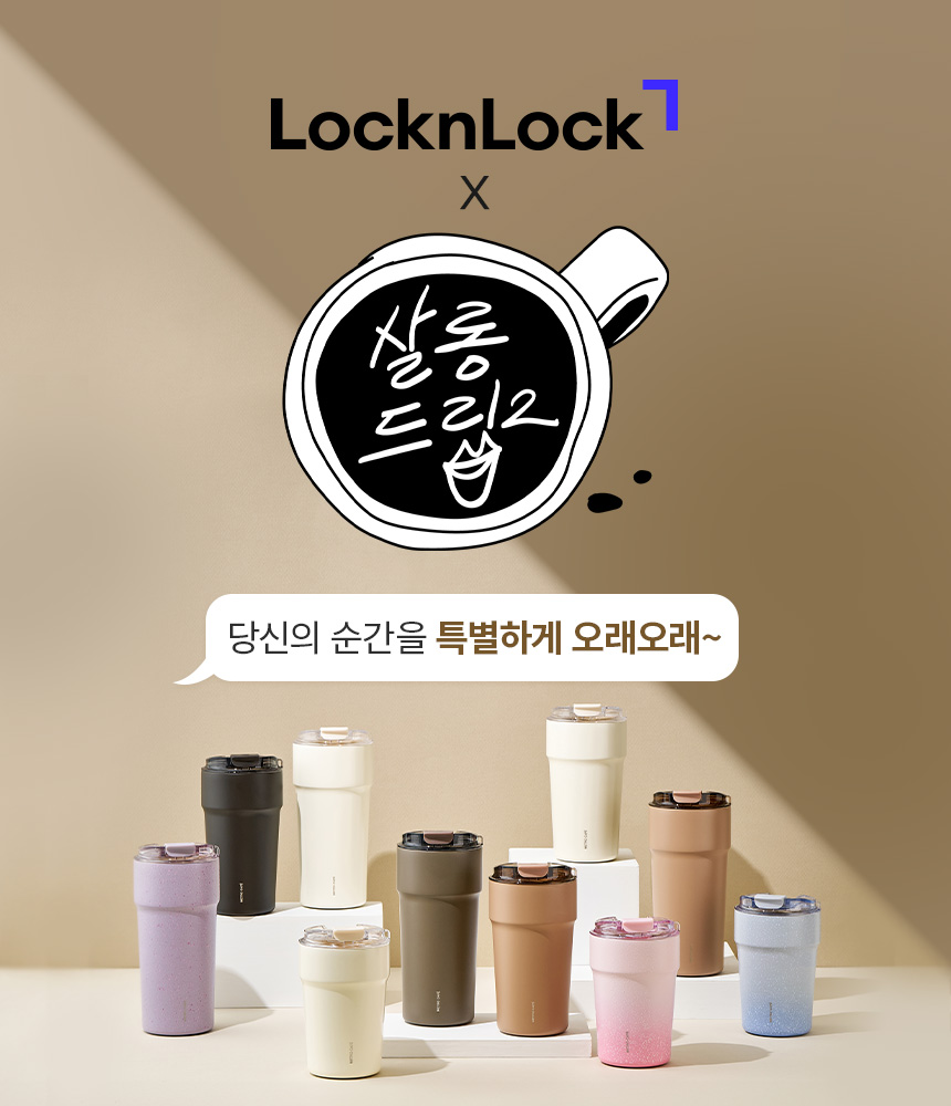 출처=락앤락
