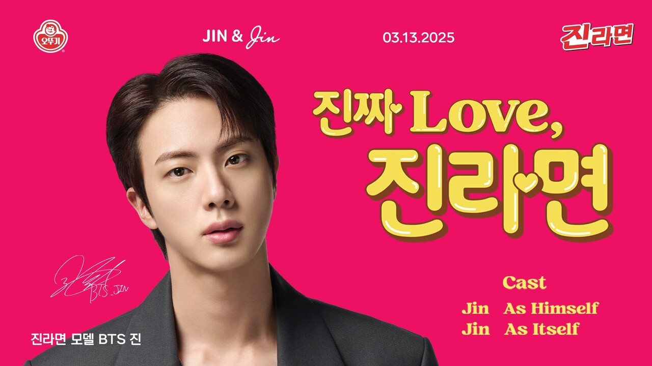 오뚜기 진라면 글로벌 모델 방탄소년단 진 키비주얼 (출처=오뚜기)