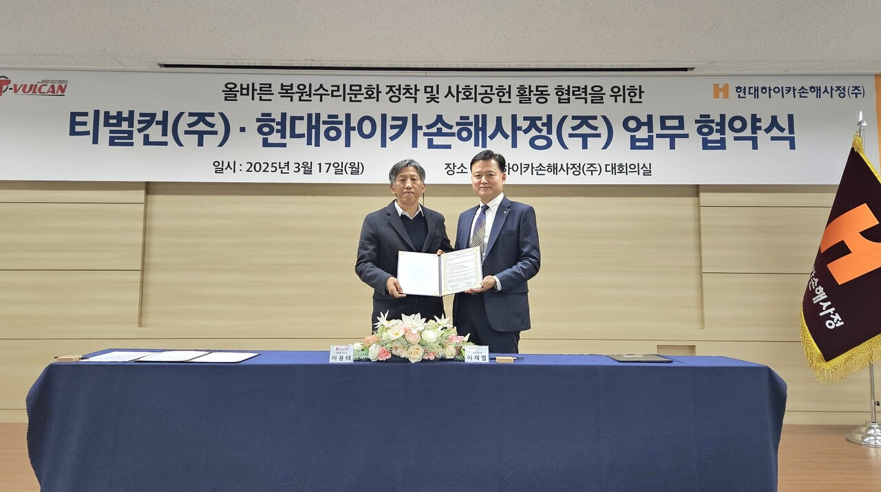 이재열 현대하이카손해사정 대표(오른쪽)와 이용태 티벌컨 대표(왼쪽)가 기념 촬영을 하고 있다. (출처=현대해상)