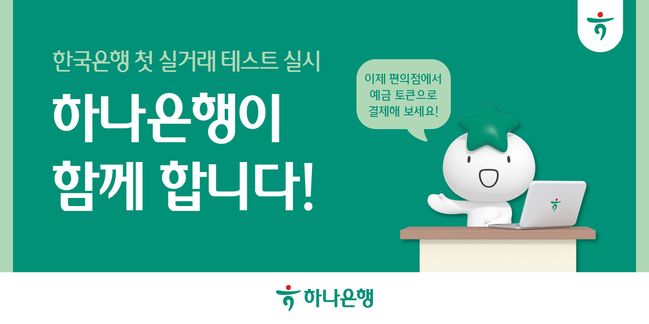 출처=하나은행