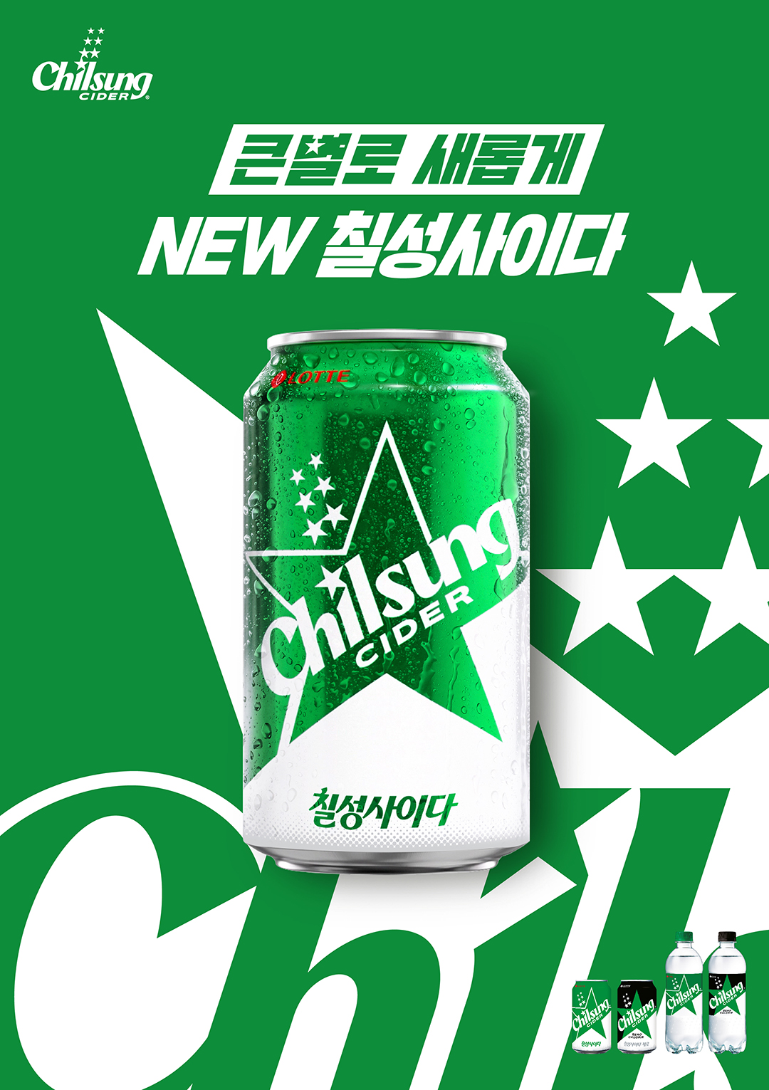 출처=롯데칠성음료