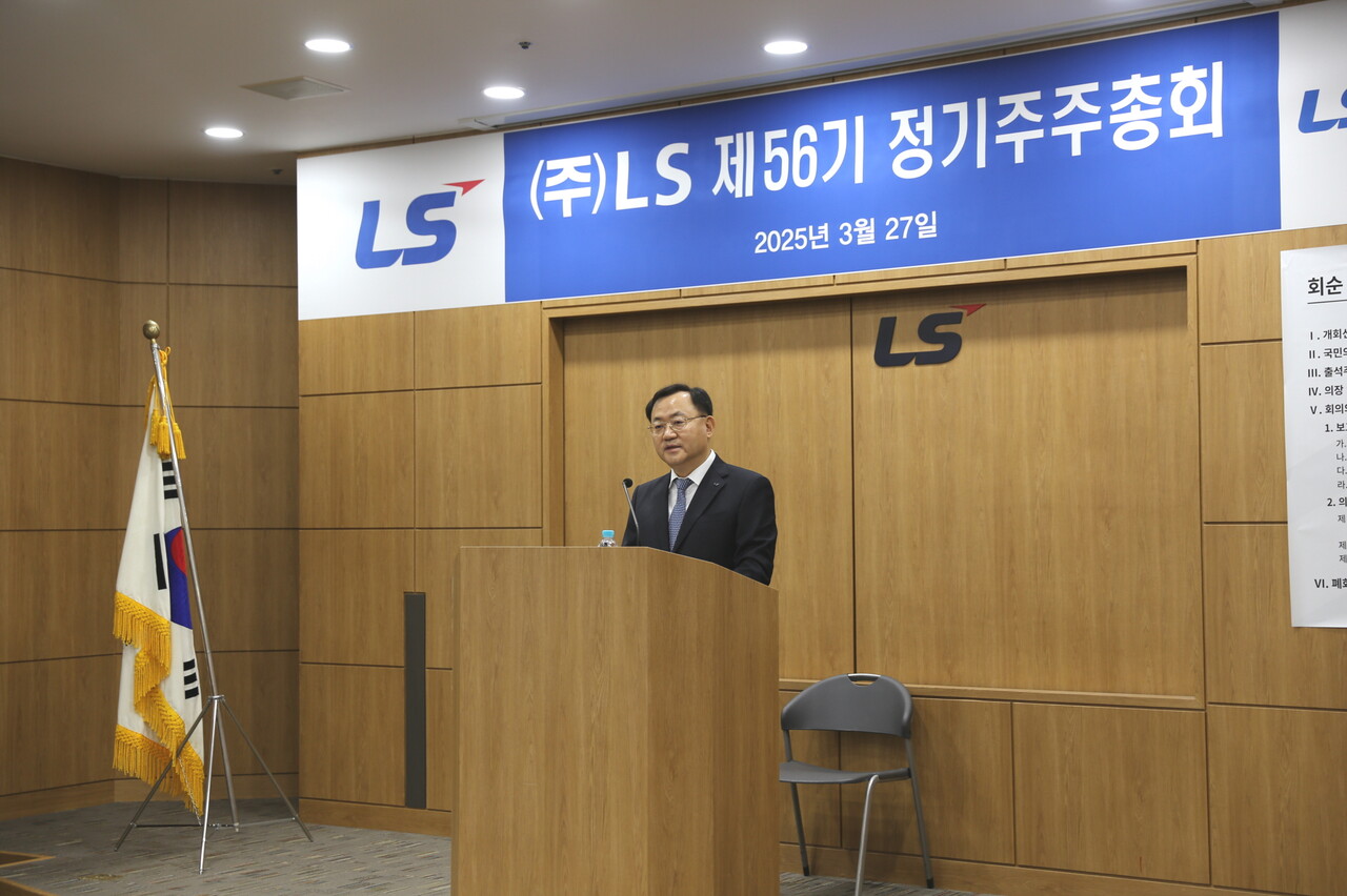 출처=LS그룹