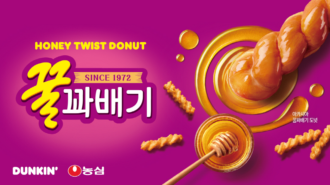 출처=던킨