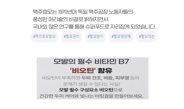맥주효모, 비오틴 관련 광고 실태(출처=한국소비자원)