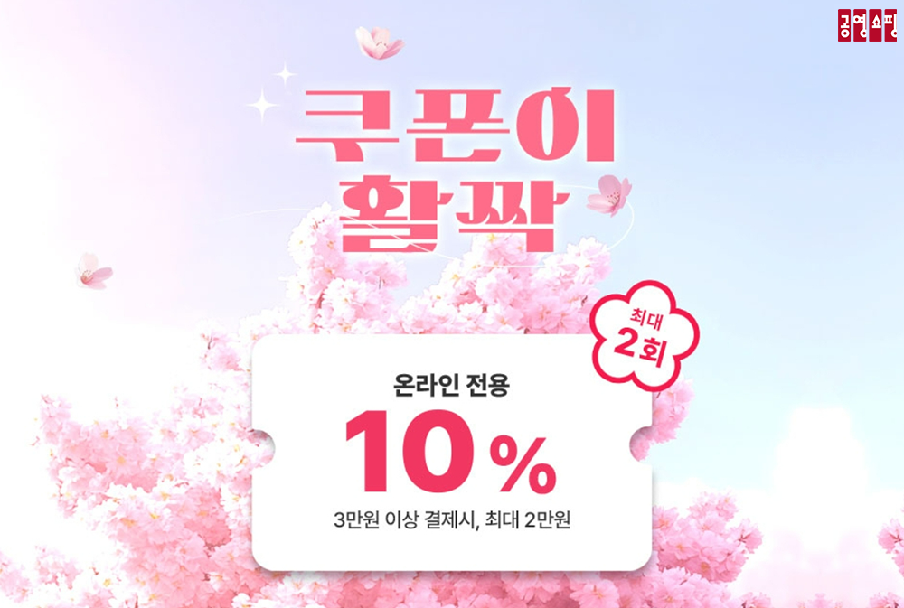 출처=공영홈쇼핑
