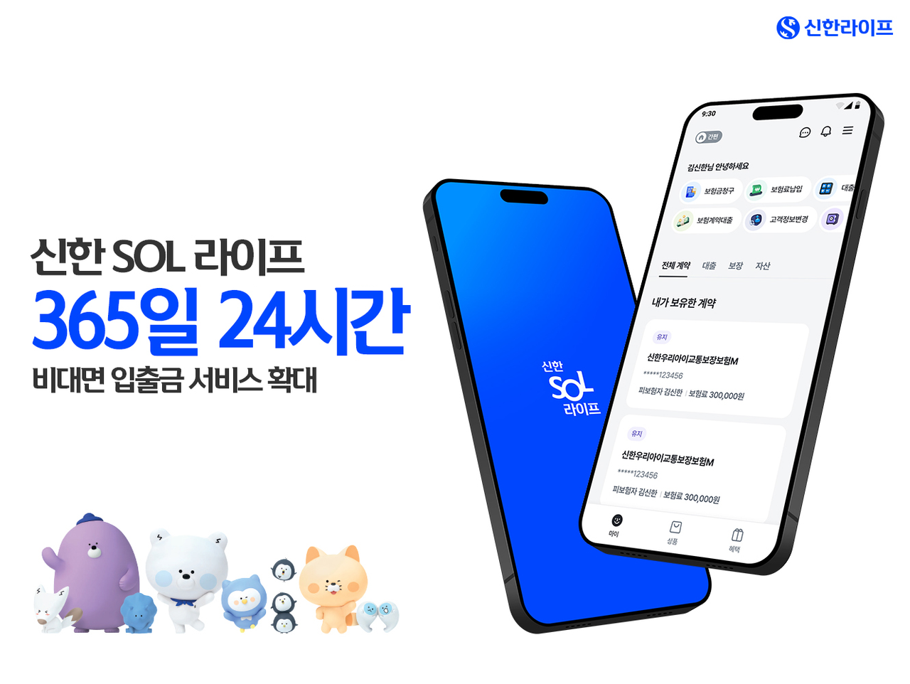 출처=신한라이프