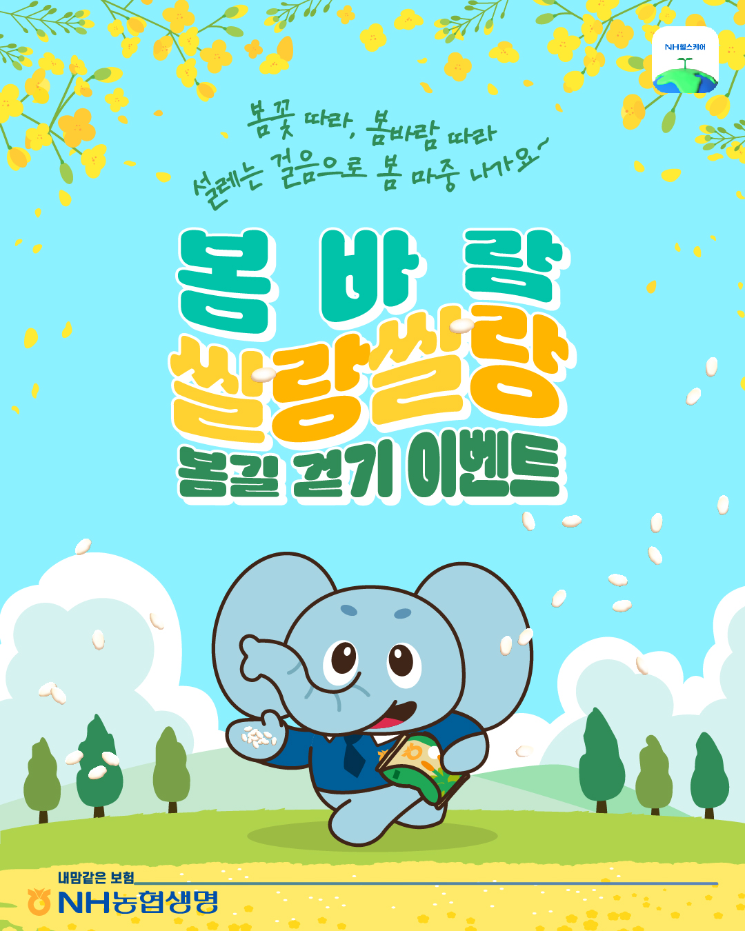 출처=NH농협생명