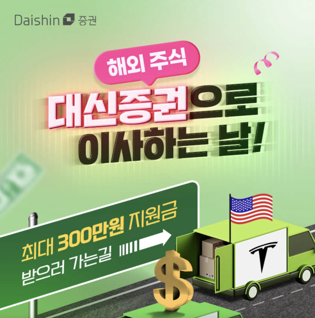 출처=대신증권