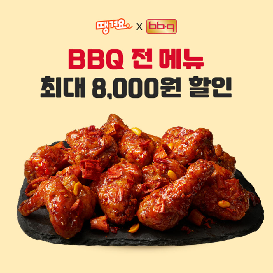 출처=BBQ