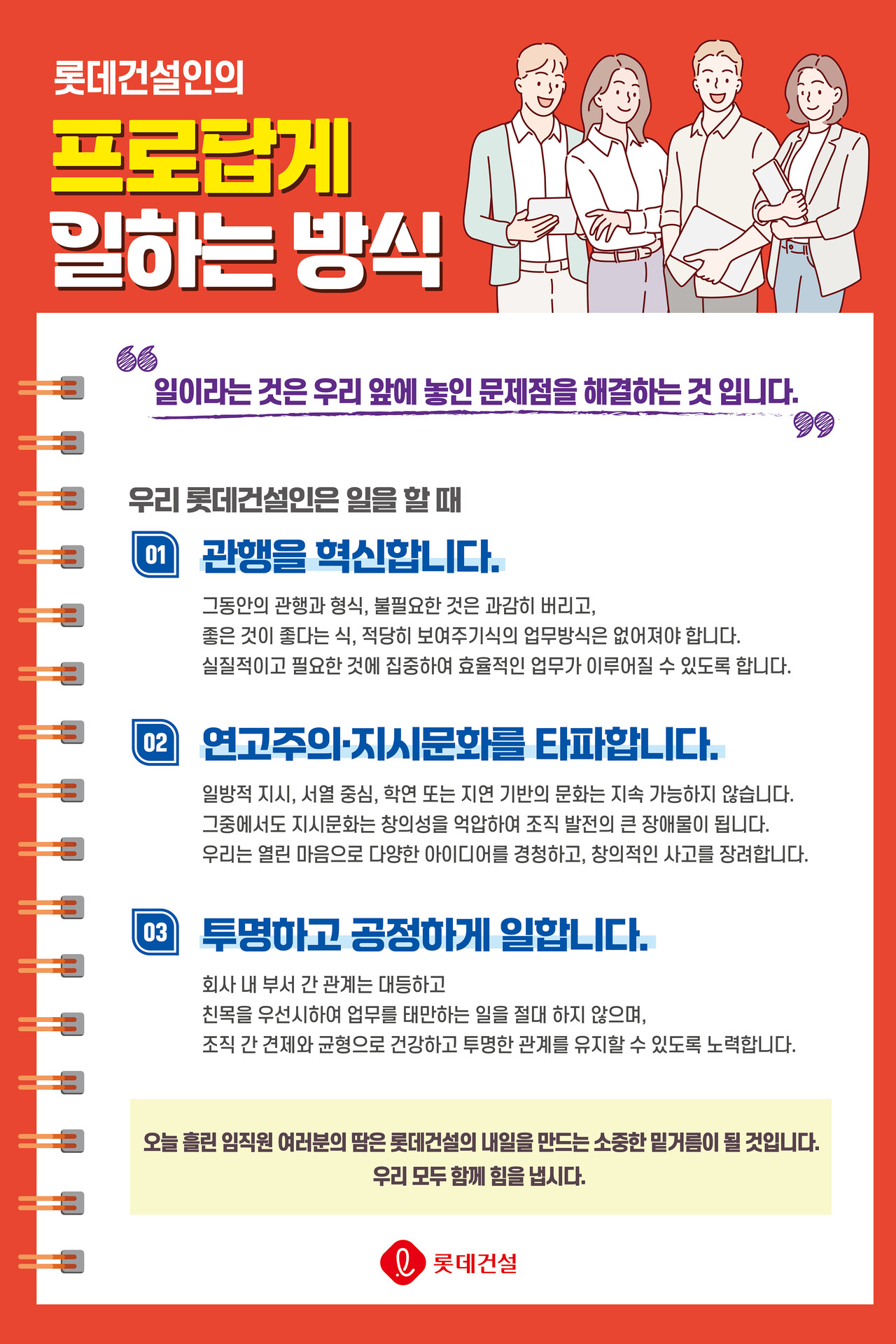 출처=롯데건설