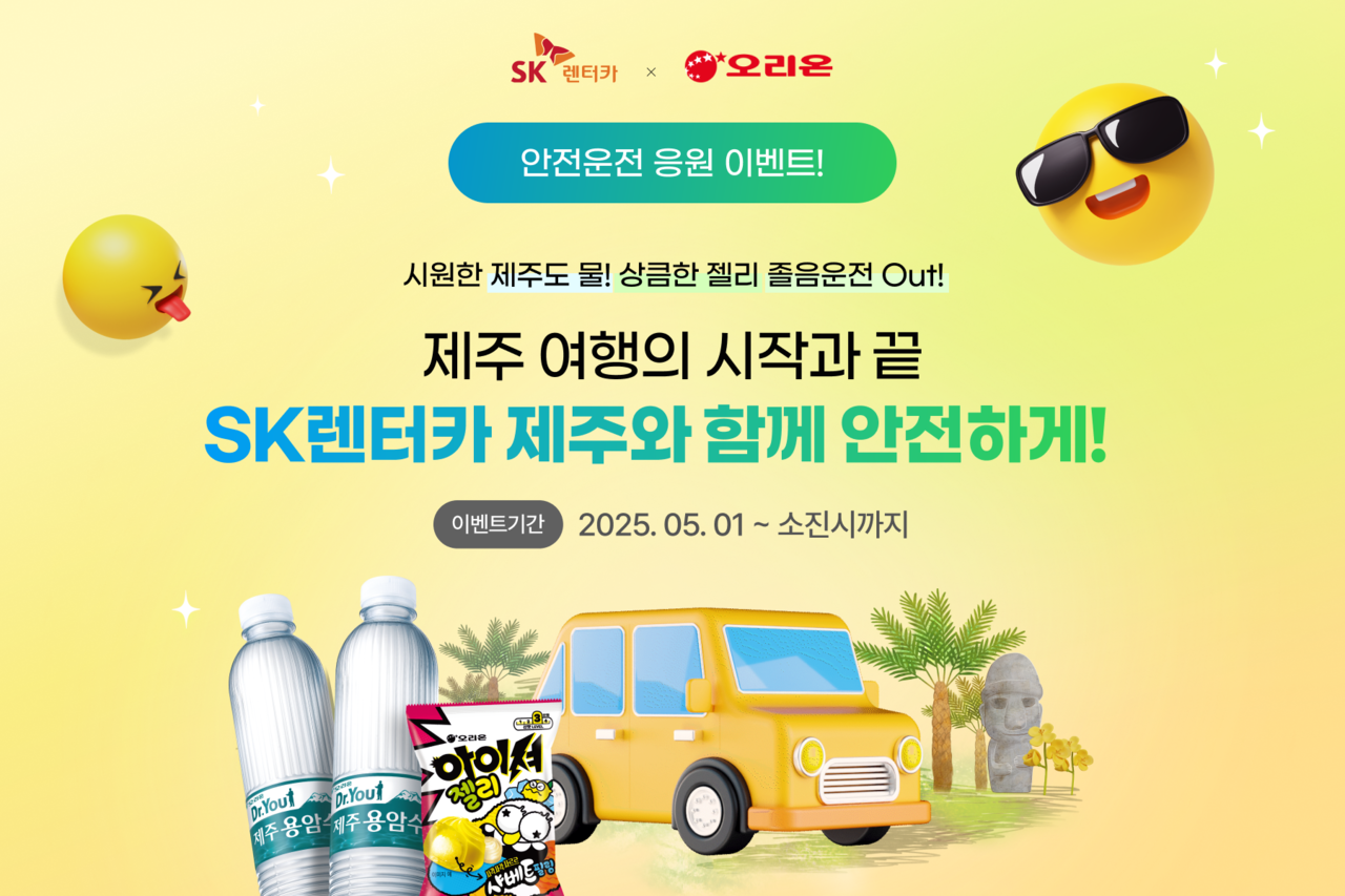 출처=SK렌터카