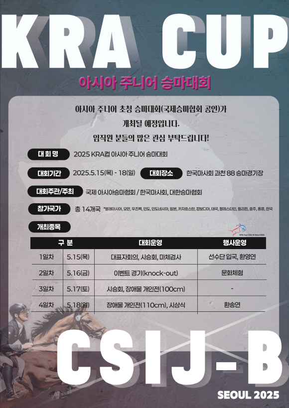 출처=한국마사회