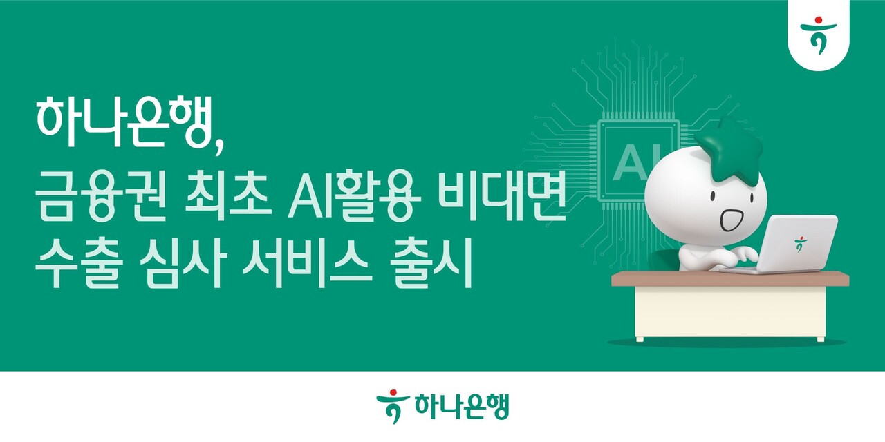 출처=하나은행