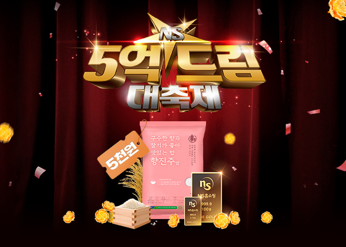 출처=NS홈쇼핑