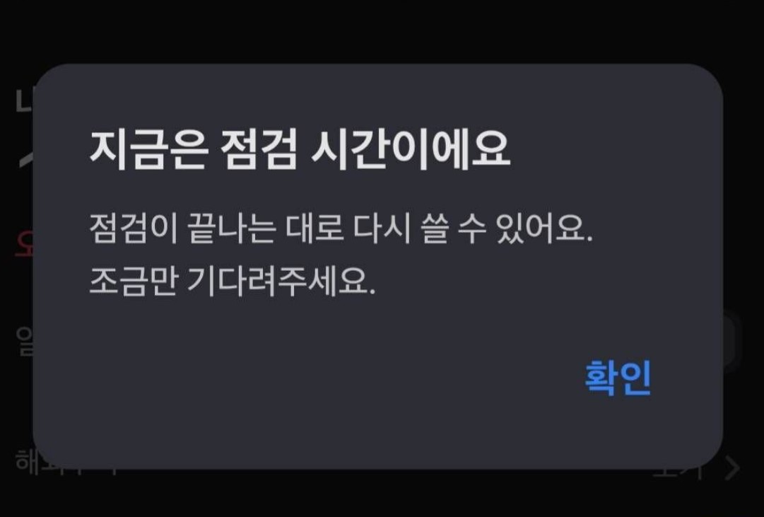 지난 12일 토스증권 MTS 팝업 문구 (출처=온라인 커뮤니티)