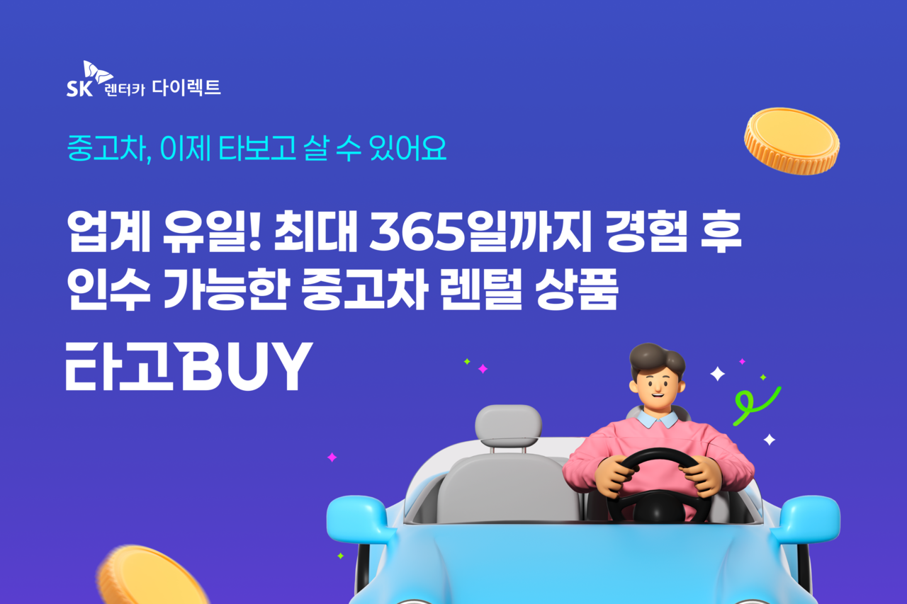 출처=SK렌터카
