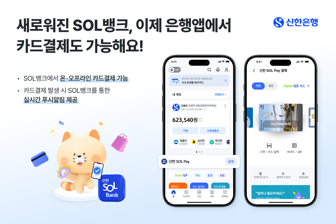 출처=신한은행