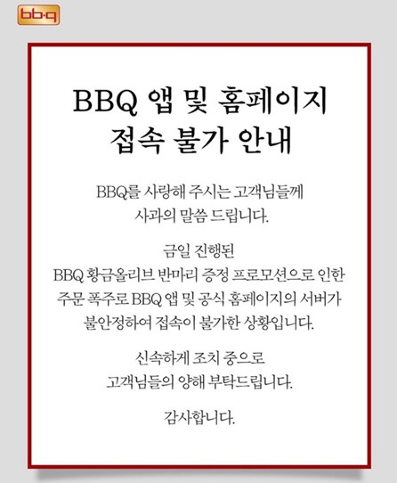 출처=BBQ 공식 인스타그램