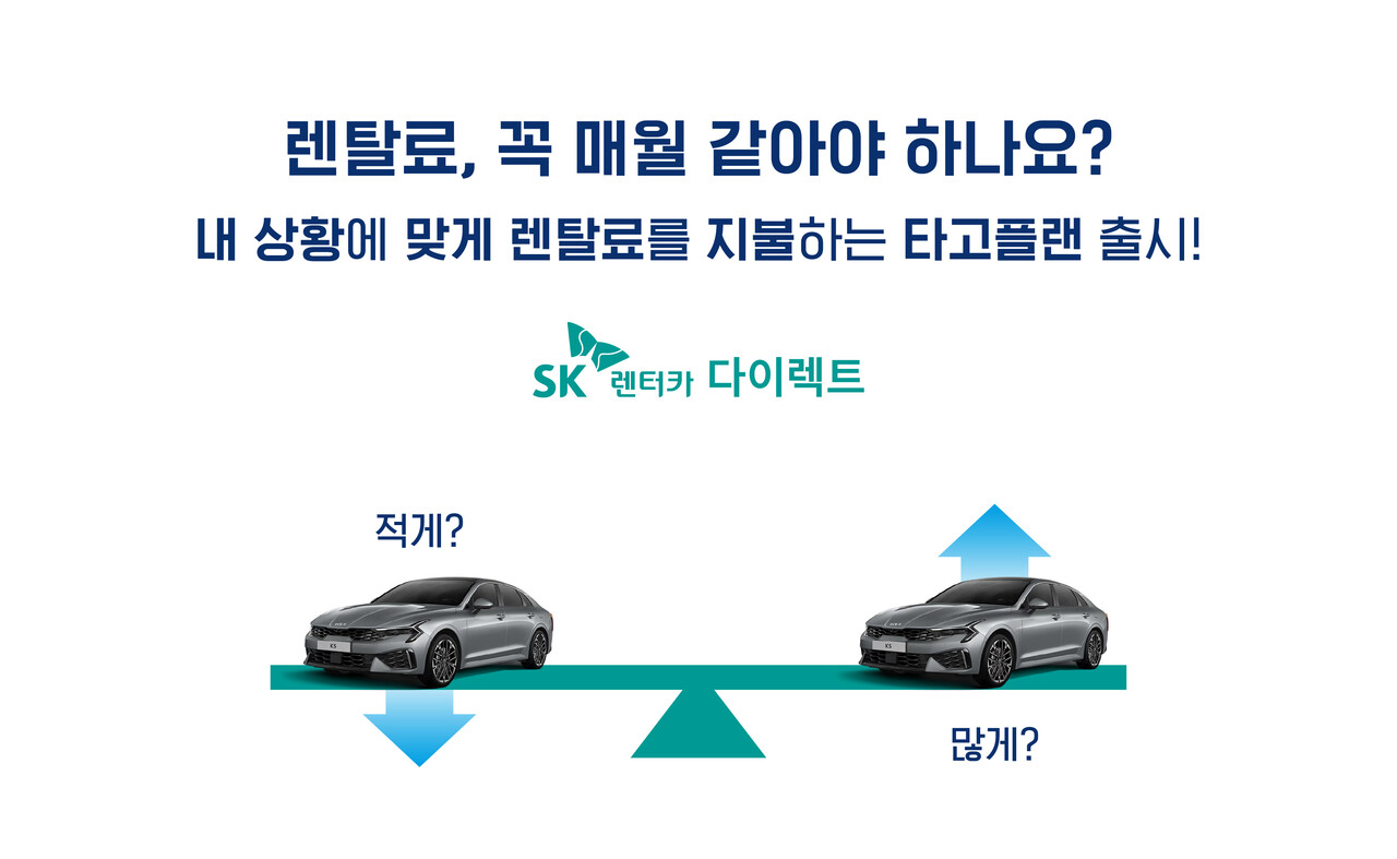출처=SK렌터카