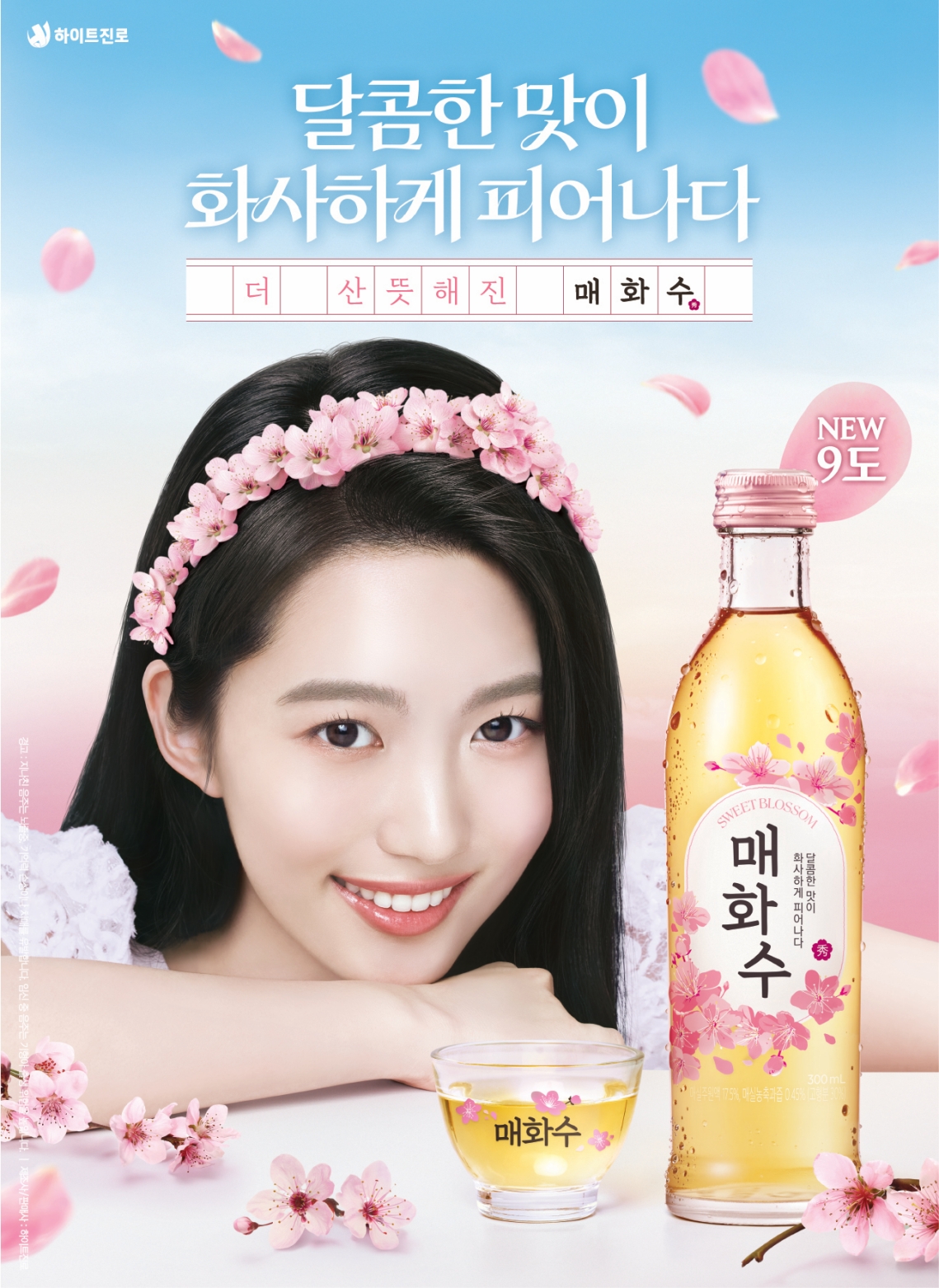 매화수 포스터 이미지 (출처=하이트진로)