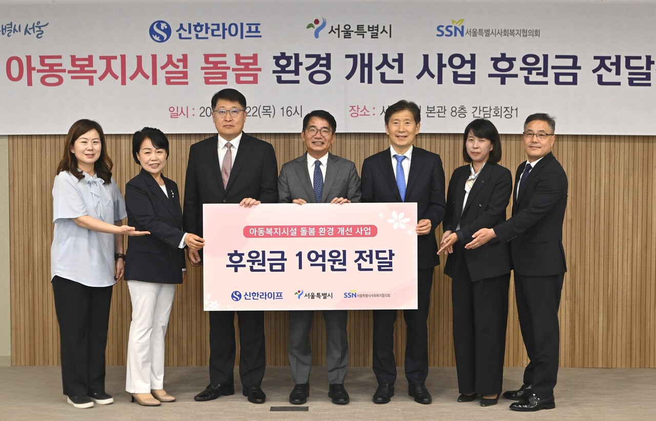 지난 22일 서울시 본청에서 열린 아동복지시설 환경 개선 사업 후원금 전달식에서 김태균 서울특별시 행정1부시장(왼쪽 세 번째), 이영종 신한라이프 사장(왼쪽 네 번째), 김현훈 서울특별시사회복지협의회장(왼쪽 다섯 번째)을 비롯한 관계자들이 함께 기념 촬영을 하고 있다. (출처=신한라이프)