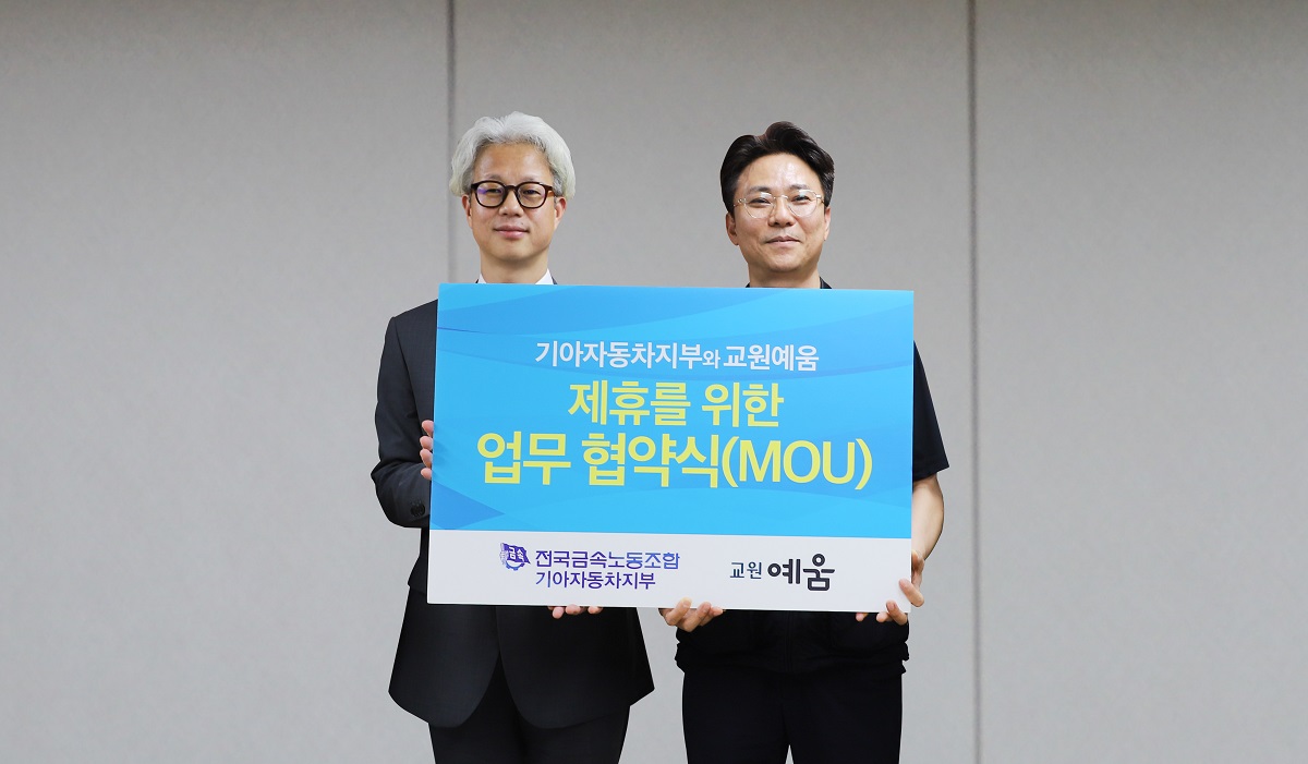 (왼쪽부터) 최한길 교원라이프 인프라부문장과 장수광 전국금속노동조합 기아자동차지부 사무국장 (출처=교원그룹)