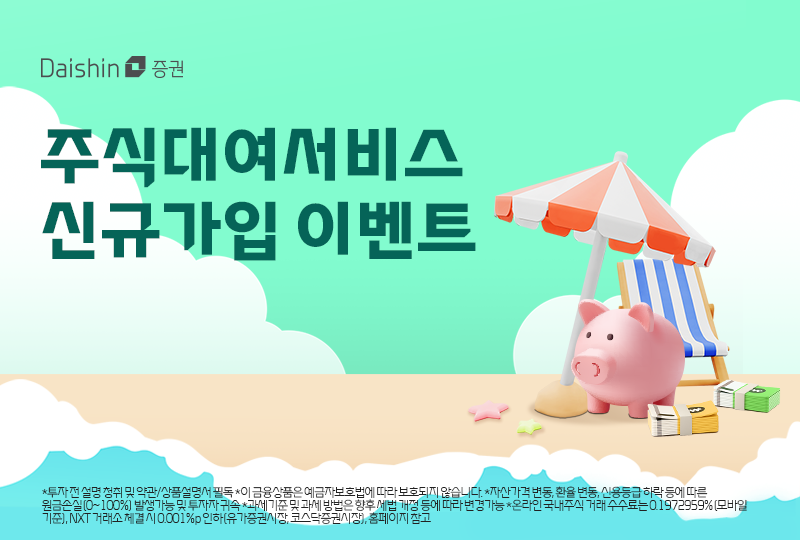 출처=대신증권