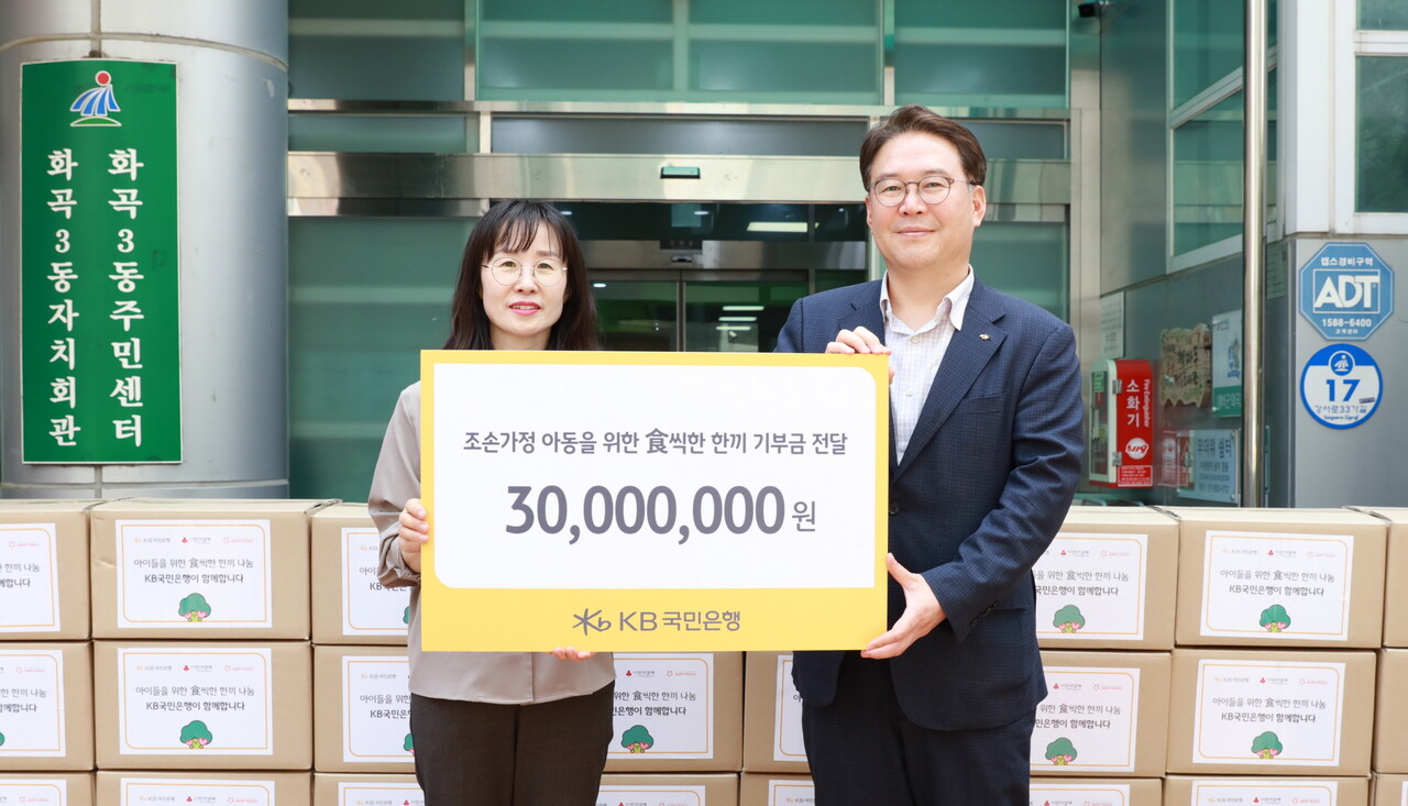 지난 5일, 서울 강서구 화곡3동주민센터에서 열린 '조손가정을 위한 식(食)씩한 한끼 나눔' 전달식에서 김종화 화곡3동주민센터 복지2팀장(좌측)과 이인규 KB국민은행 ESG상생금융부장(우측)이 기념촬영을 하고 있다. (출처=KB국민은행)