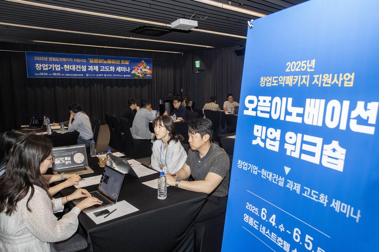 2025년 창업도약패키지 지원사업 ’오픈이노베이션 밋업 워크숍‘ 행사 모습 (출처=현대건설)